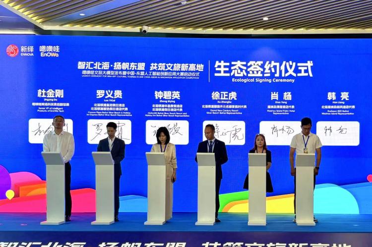 中國—東盟人工智能創新應用大賽在北海啟動_fororder_3