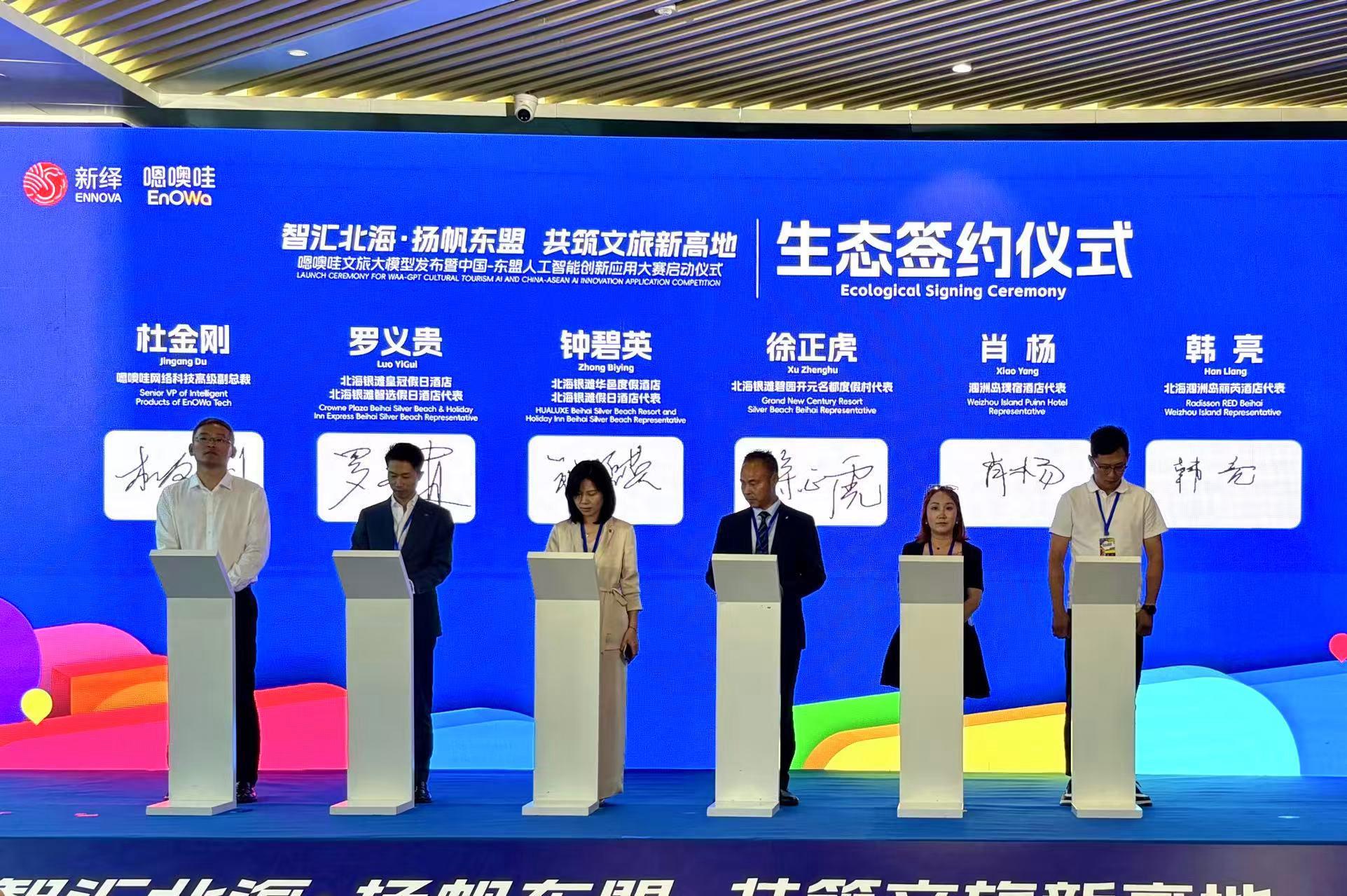 中國—東盟人工智能創新應用大賽在北海啟動_fororder_3