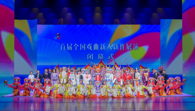 首屆全國戲曲新人新作展演在廣西南寧閉幕_fororder_1