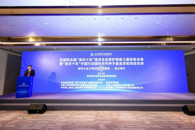 廣西欽州孔雀灣生態修復項目榮獲首屆聯合國“海洋十年”海洋生態保護修復大賽獎_fororder_1