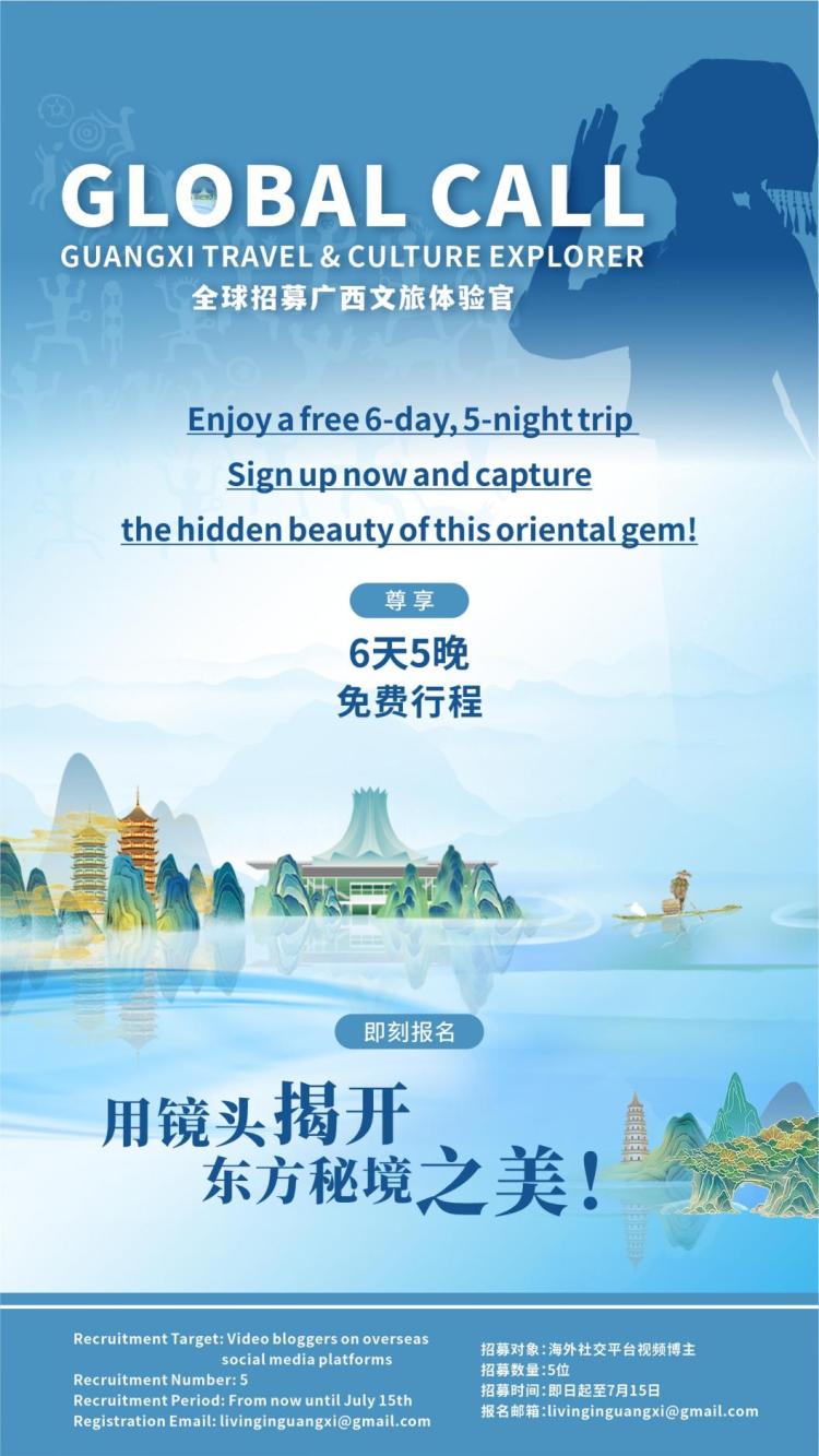廣西面向全球招募“文旅體驗官”_fororder_1