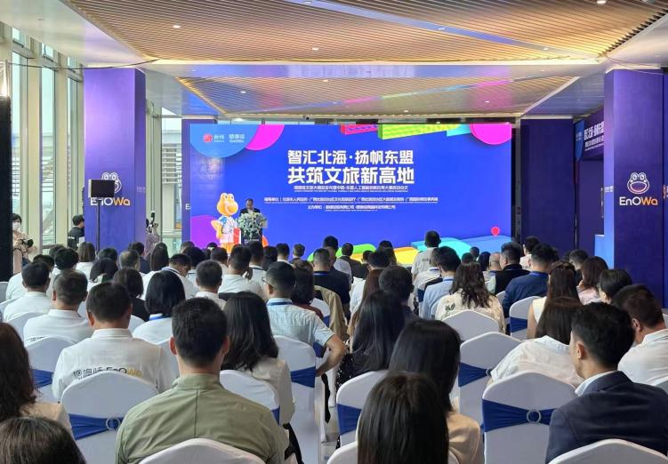 中國—東盟人工智能創新應用大賽在北海啟動_fororder_1