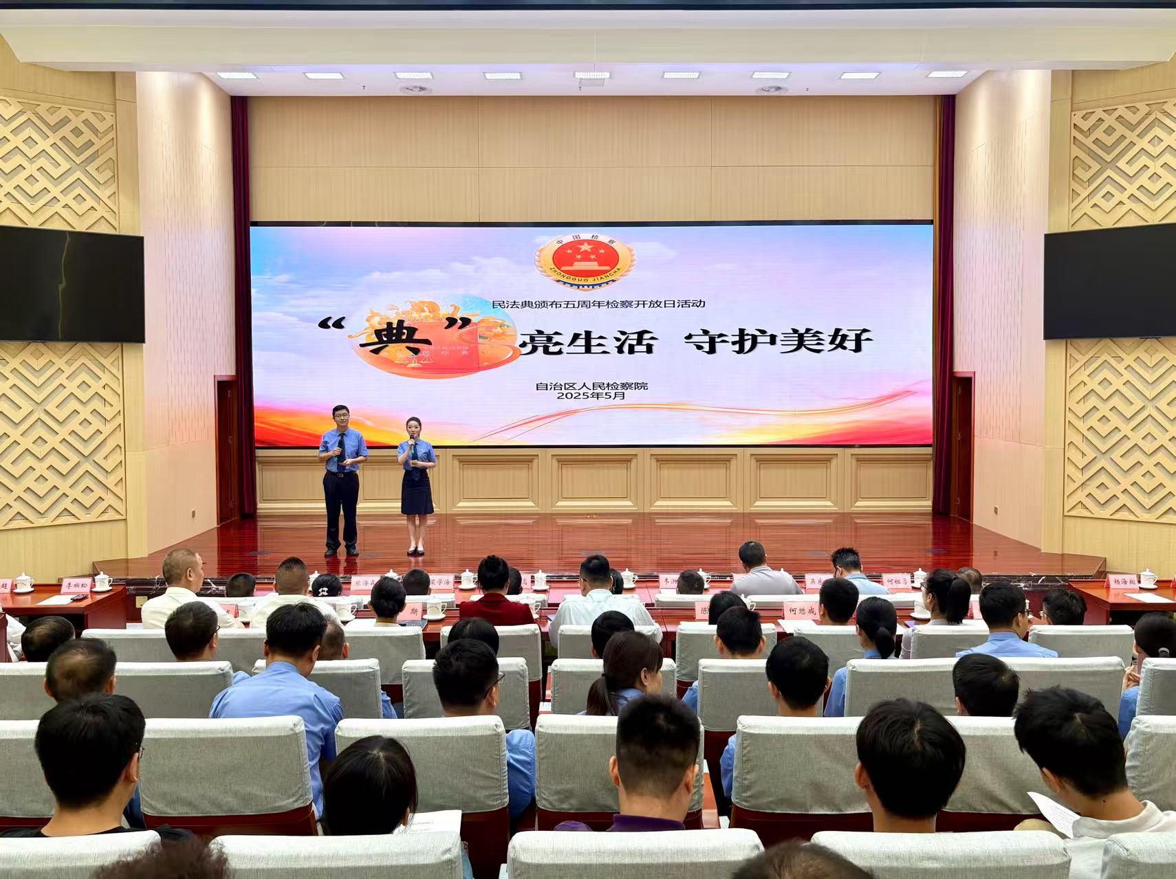 廣西壯族自治區人民檢察院舉辦檢察開放日活動_fororder_1