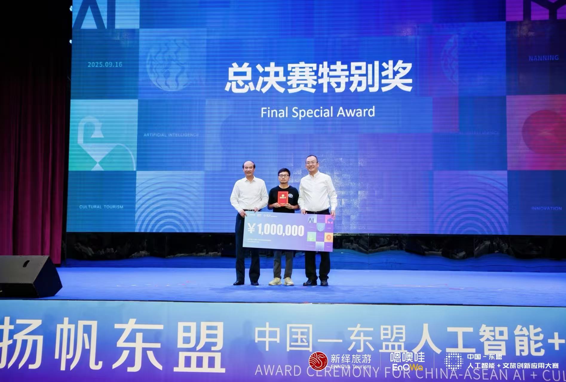 中國—東盟人工智能+文旅創新應用大賽收官_fororder_2