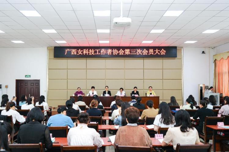 廣西女科技工作者協會第三次會員大會在南寧召開_fororder_1