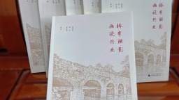 《橋鄉麗影 畫説興業》新書發佈