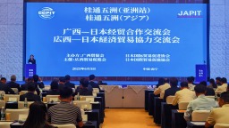 廣西—日本經貿合作交流會在南寧舉辦