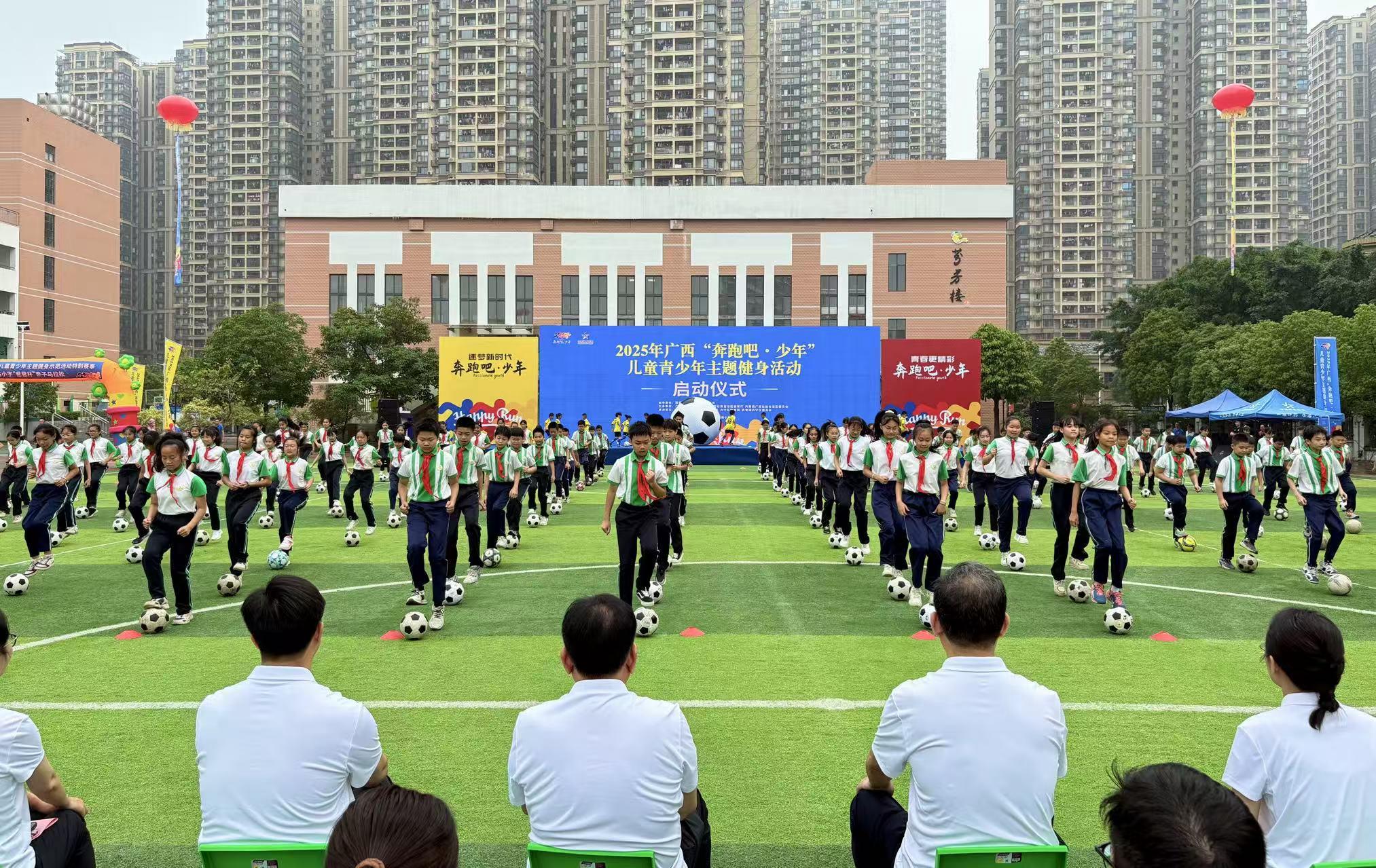 2025年廣西“奔跑吧·少年”兒童青少年主題健身示範活動啟動_fororder_2