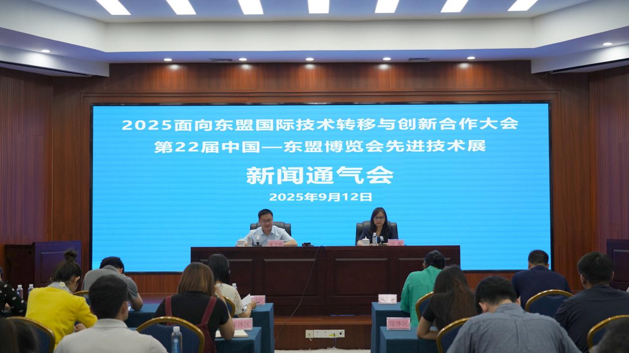 2025面向東盟國際技術轉移與創新合作大會將在南寧舉辦_fororder_1