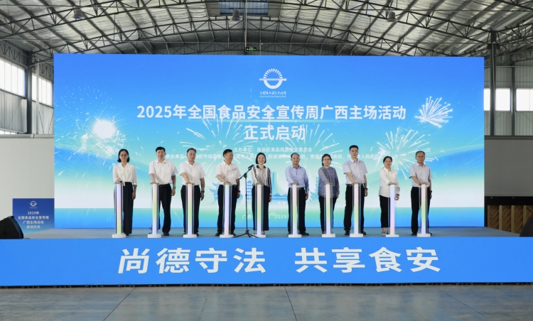 2025年全國食品安全宣傳周廣西主場活動啟動_fororder_1