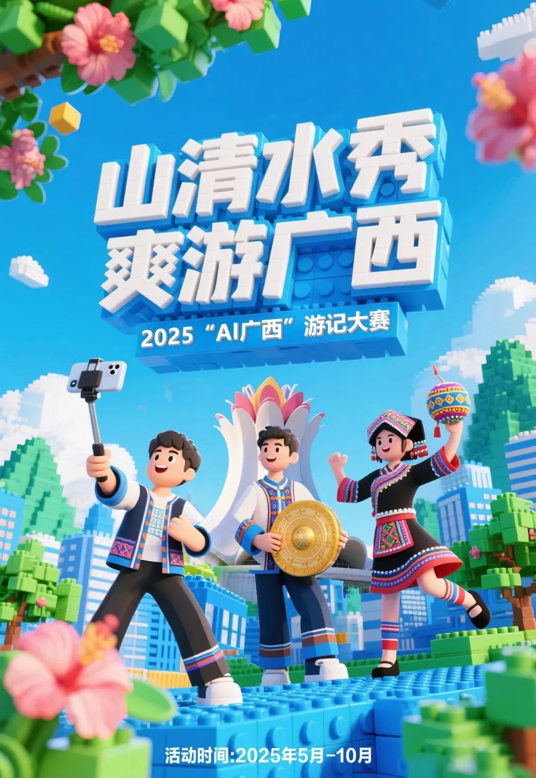 2025“AI廣西”遊記大賽啟動_fororder_1