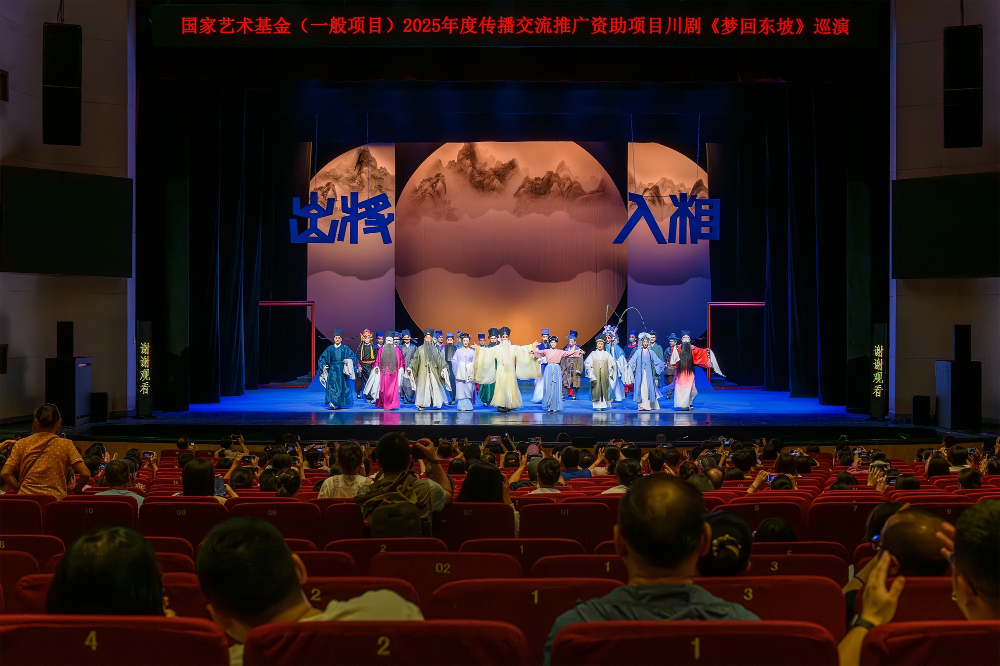 川劇《夢回東坡》2025年巡演走進廣西南寧_fororder_1