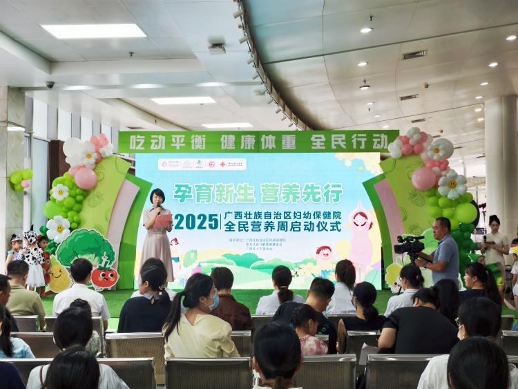 廣西婦幼保健院舉辦2025年全民營養周系列活動_fororder_微信圖片_20250517152232_副本