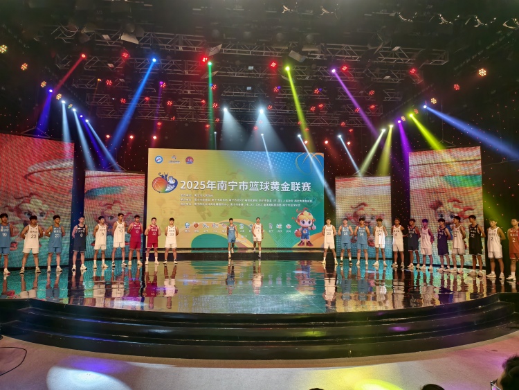 2025年南寧市籃球黃金聯賽即將開賽 12支勁旅角逐總冠軍_fororder_微信圖片_20250909153210_8_290