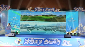 2026年貴州省冬季冰雪運動資源推介活動在南寧成功舉行