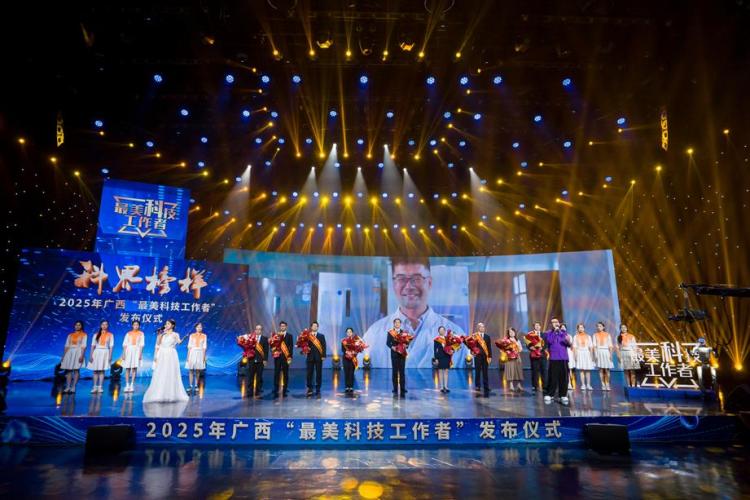 2025年廣西“最美科技工作者”名單發佈_fororder_1