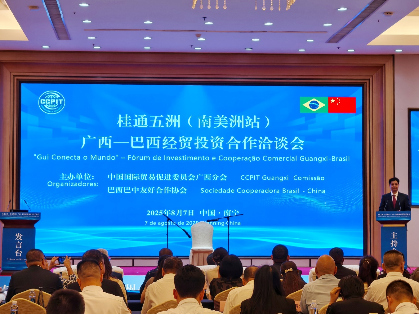 廣西—巴西經貿投資合作洽談會在南寧舉辦_fororder_1
