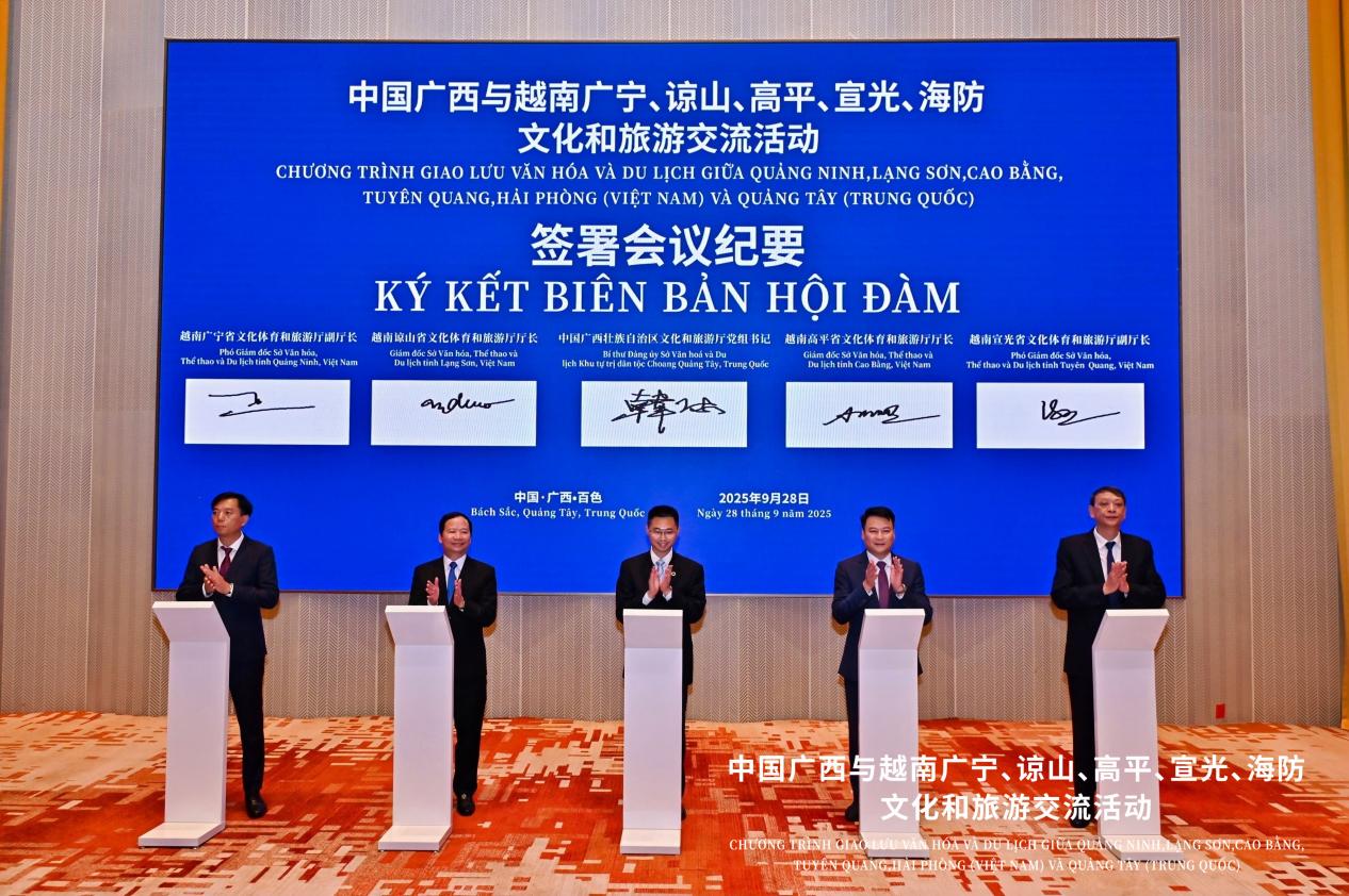 廣西與越南4省達成合作推動邊境旅遊發展等多項共識_fororder_2