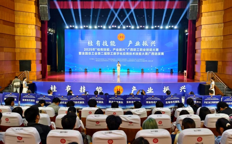 2025年“桂有技能、産業振興”廣西職工職業技能大賽開賽_fororder_1