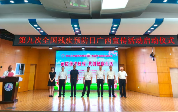 第九次全國殘疾預防日廣西宣傳活動在柳州啟動_fororder_微信圖片_20250822172706_6