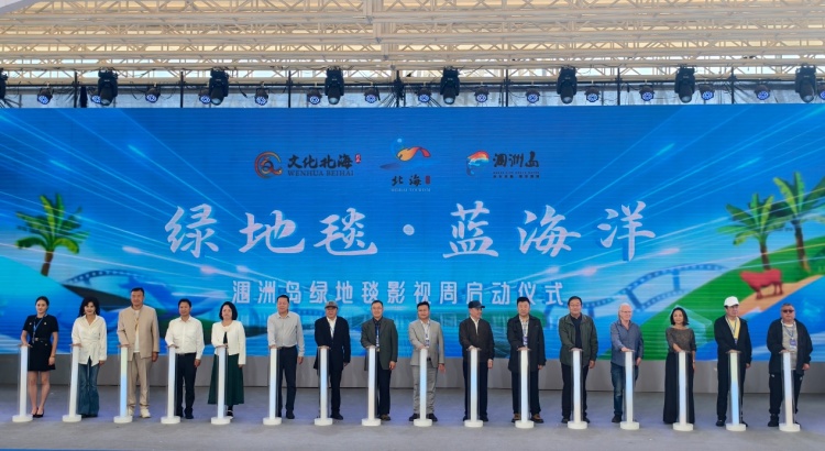 2025第七屆“文化北海”建設活動周開幕_fororder_2