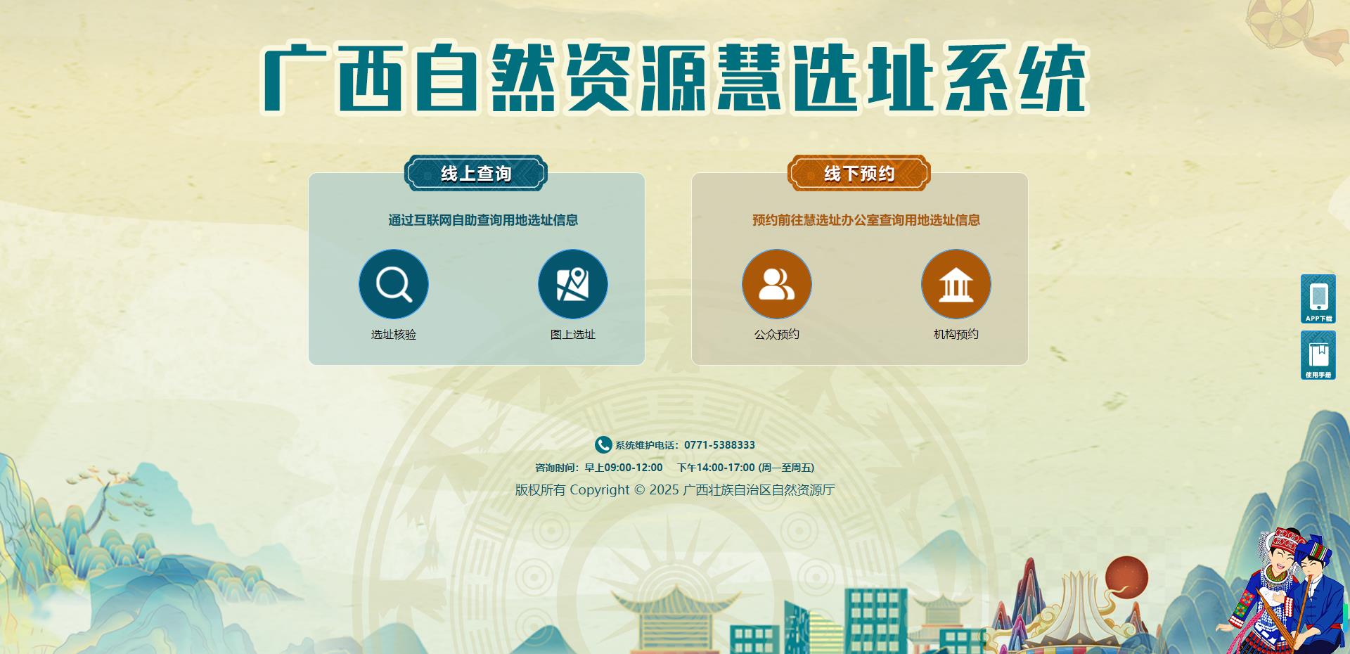 便企利民服務升級 廣西自然資源“慧選址”系統上線_fororder_1