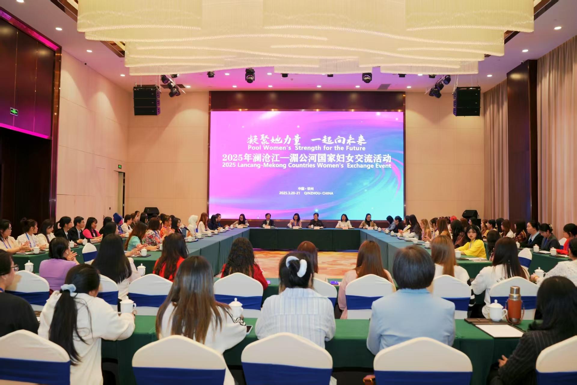 2025年瀾滄江—湄公河國家婦女交流活動在欽州舉辦_fororder_1