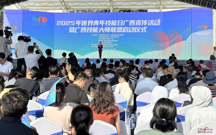 2025年世界青年技能日廣西主場宣傳活動舉行_fororder_1