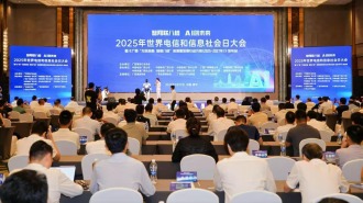 廣西信息通信行業舉辦2025年世界電信和信息社會日大會