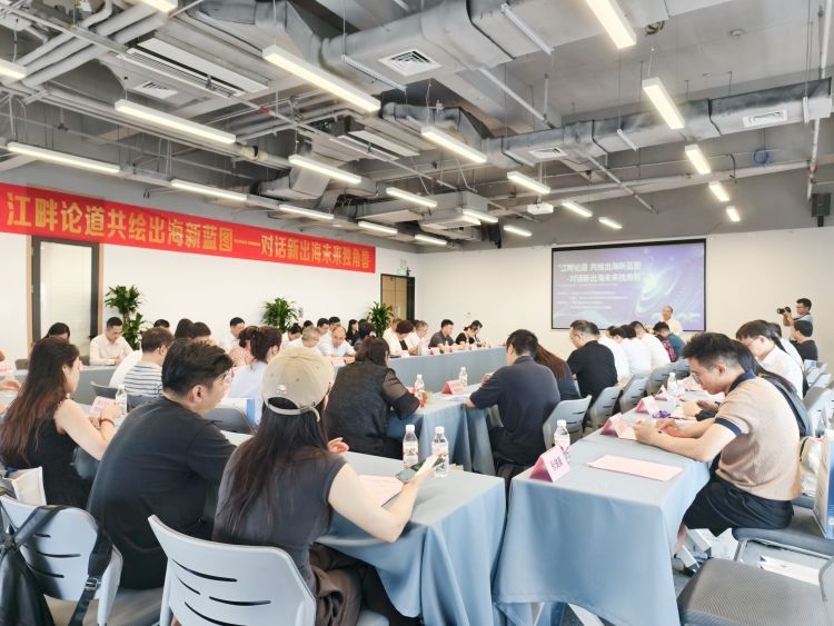 南寧五象新區舉辦“對話新出海未來獨角獸”活動_fororder_微信圖片_20250919142259_38_290