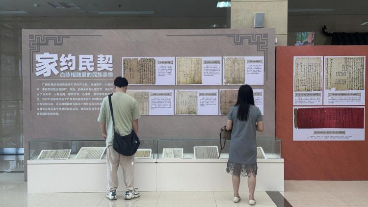廣西各民族契約文書檔案裏的民族交往交流交融故事專題展在南寧開展_fororder_3
