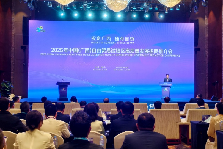 2025年廣西自由貿易試驗區高品質發展招商推介會在南寧舉行_fororder_1