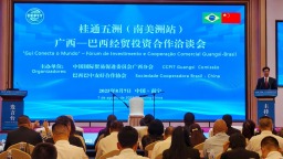 廣西—巴西經貿投資合作洽談會在南寧舉辦