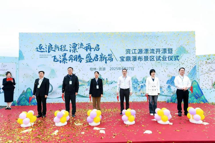廣西資源縣資江源漂流開漂暨寶鼎瀑布景區試業儀式啟動_fororder_1
