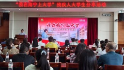殘疾學子講述在南寧校園築夢故事傳遞青春力量