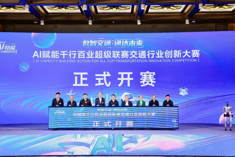 2025“A超”交通行業創新大賽在南寧開幕_fororder_1