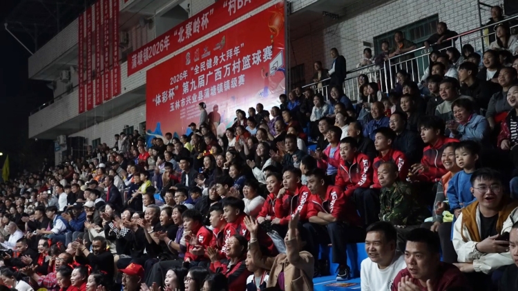 廣西興業：“村BA”+生態觀光 激活春節鄉村消費新活力_fororder_興業縣蒲塘鎮2026年“北寮嶺杯”“村BA”男子籃球比賽吸引眾多觀眾前來觀看（寧詩琪攝）