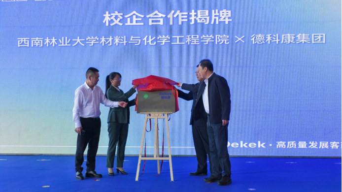 林業領域“大咖”齊聚廣西博白 共謀家居行業發展大計_fororder_德科康630
