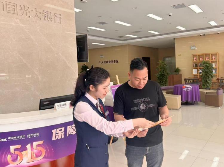 中國光大銀行南寧分行開展2025年“5·15投資者保護宣傳日”活動_fororder_1