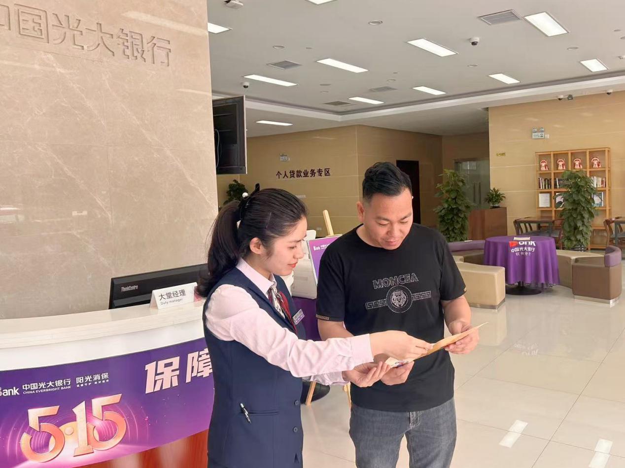 中國光大銀行南寧分行開展2025年“5·15投資者保護宣傳日”活動_fororder_1
