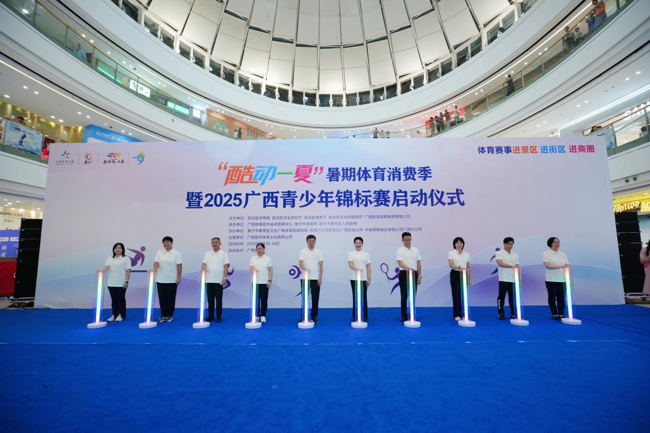 “酷動一夏”暑期體育消費季在廣西南寧啟動_fororder_1