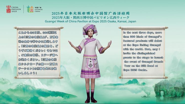 廣西文旅走進2025年大阪世博會中國館 展現壯鄉風韻_fororder_1