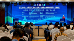 2025中國—東盟先進産業合作發展交流會暨中越跨境經濟合作發展會在南寧召開
