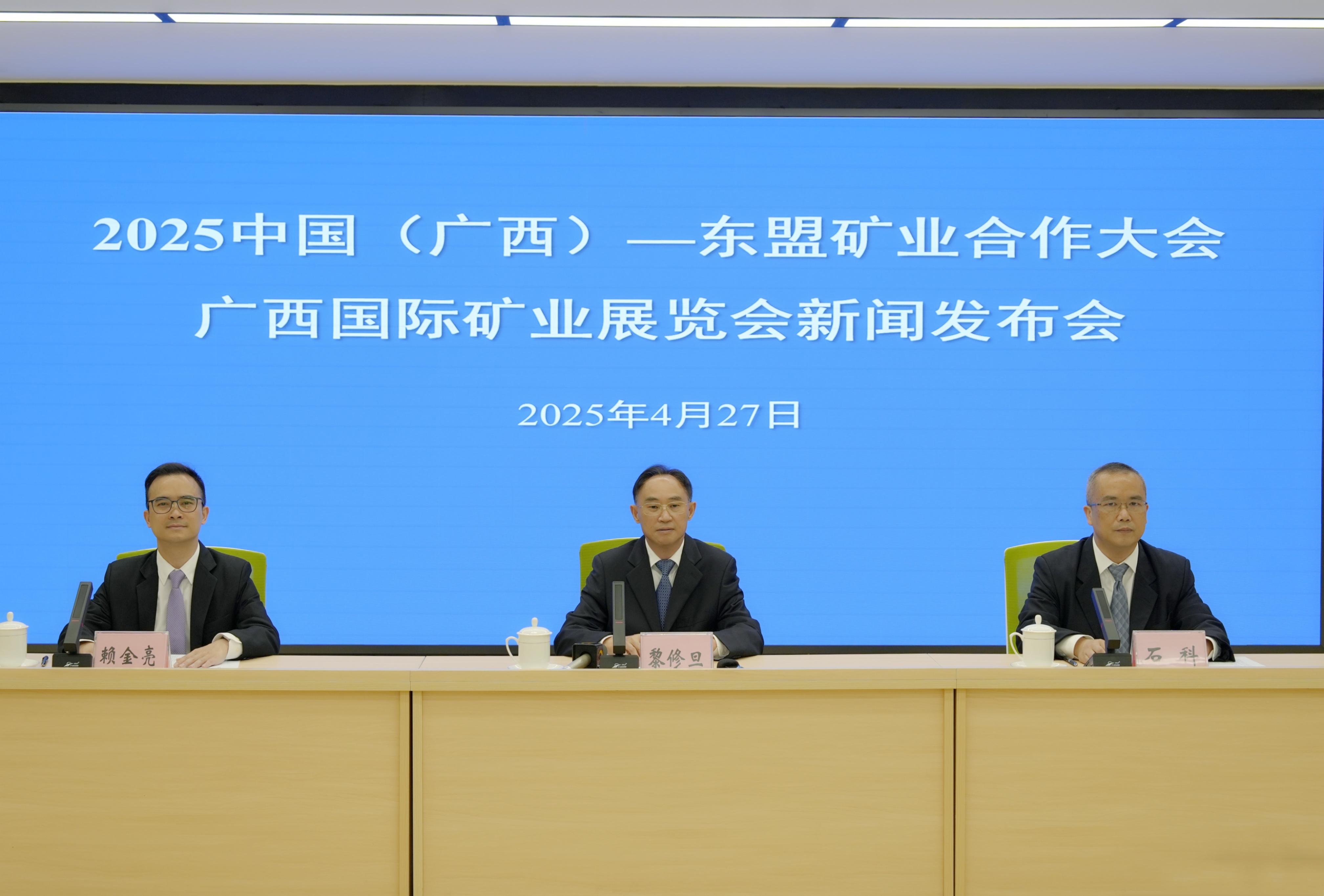 2025中國（廣西）—東盟礦業合作大會將於5月下旬舉辦_fororder_1