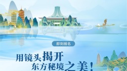 廣西面向全球招募“文旅體驗官”