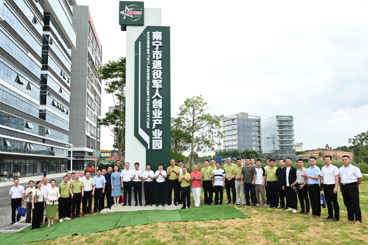 南寧市退役軍人創業産業園開園 助力軍創企業發展_fororder_1