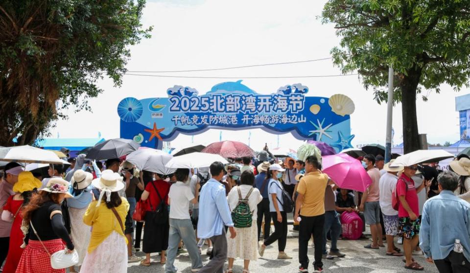 2025北部灣開海節在防城港市開幕 千帆競發爭“鮮”出海_fororder_3