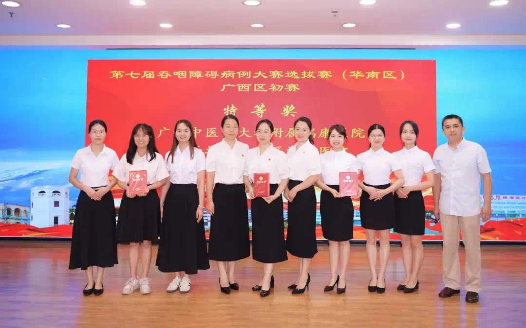 第七屆吞咽障礙病例大賽選拔賽（華南區）廣西區初賽在北海舉辦_fororder_4