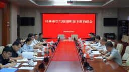 廣西兩設區市因空氣品質明顯下滑被約談