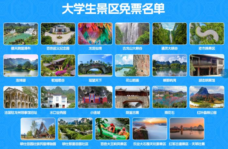 桂西南23家景區發佈暑期惠民措施_fororder_2